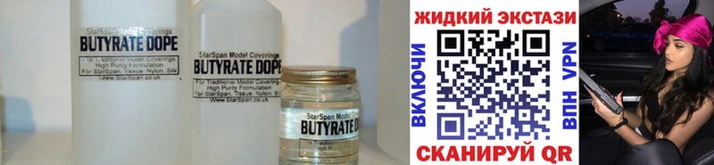 Бутират жидкий экстази Купить где Котово
